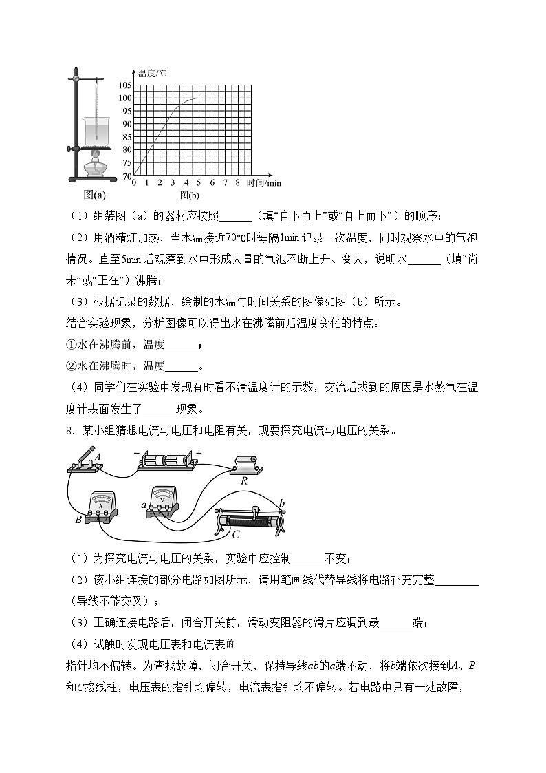 遼寧省2024屆中考物理試卷(含答案)第2頁(yè)