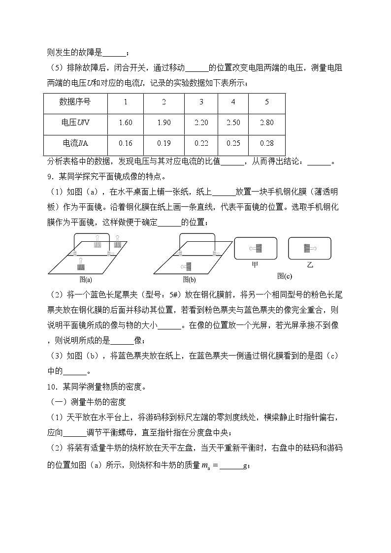 遼寧省2024屆中考物理試卷(含答案)第3頁(yè)