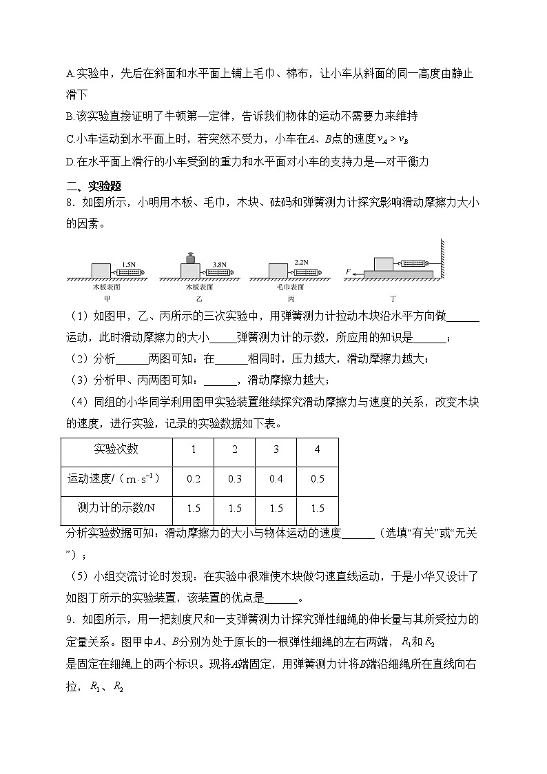 云南省昭通市巧家县2023-2024学年八年级下学期4月期中考试物理试卷(含答案)03