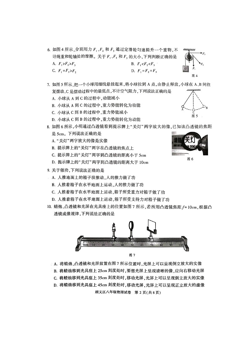 2024北京顺义初二下学期期末物理试卷及答案第2页