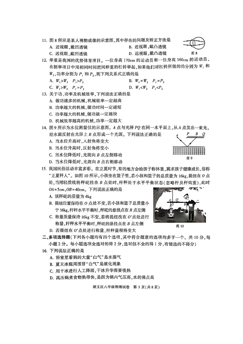 2024北京顺义初二下学期期末物理试卷及答案第3页