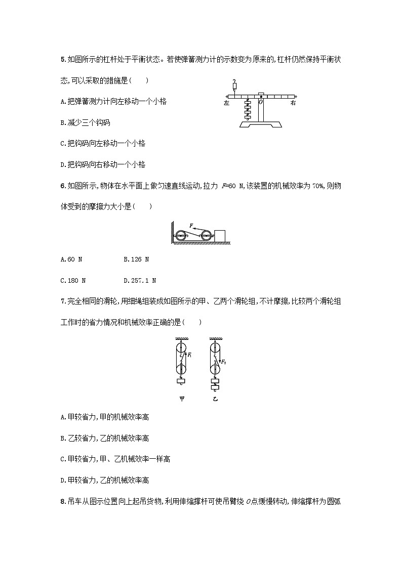 北师版八下物理第九章机械和功检测卷(含答案)02