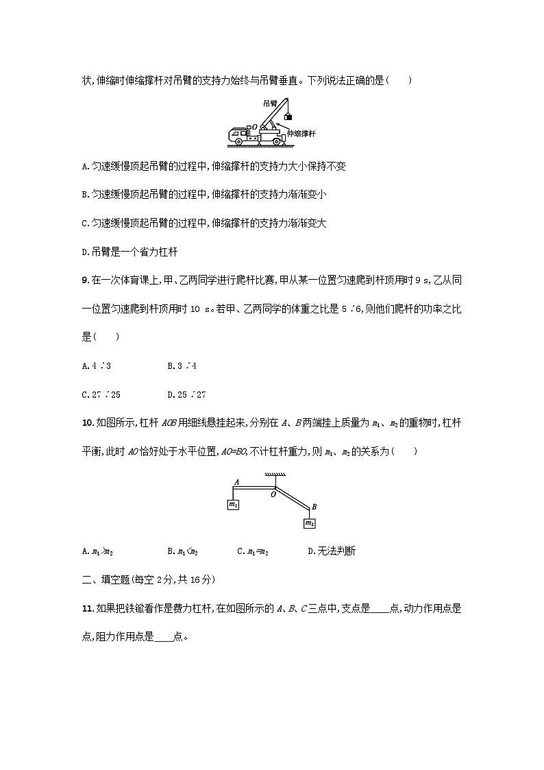 北师版八下物理第九章机械和功检测卷(含答案)03