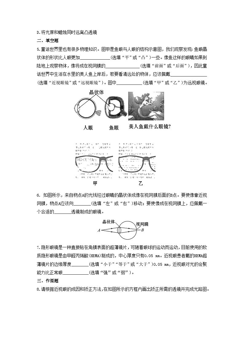 北师版八下物理第六章常见的光学仪器四眼睛和眼镜【作业设计】(含答案)02