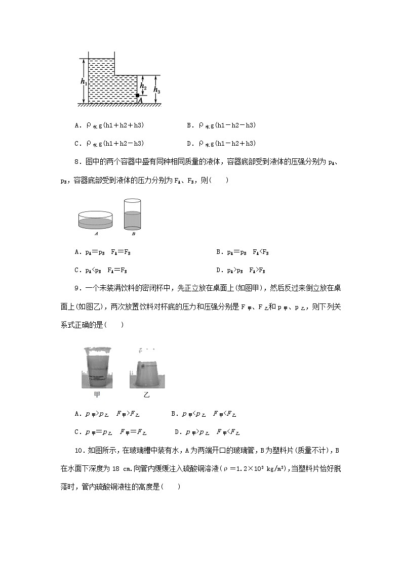 北师版八下物理第八章压强与浮力二液体内部的压强【作业设计】(含答案)第2页