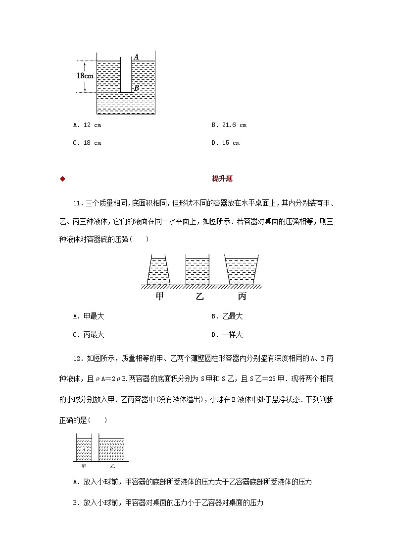 北师版八下物理第八章压强与浮力二液体内部的压强【作业设计】(含答案)第3页