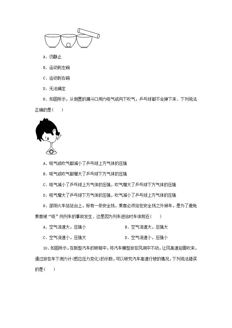 北师版八下物理第八章压强与浮力七飞机为什么能上天【作业设计】(含答案)第2页