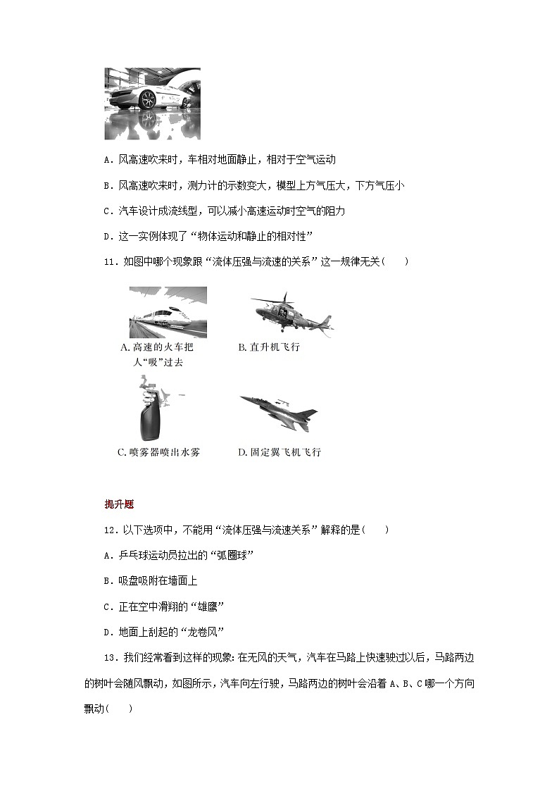 北师版八下物理第八章压强与浮力七飞机为什么能上天【作业设计】(含答案)第3页