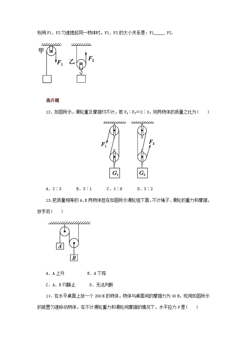 北师版八下物理第九章机械和功二滑轮【作业设计】(含答案)第3页