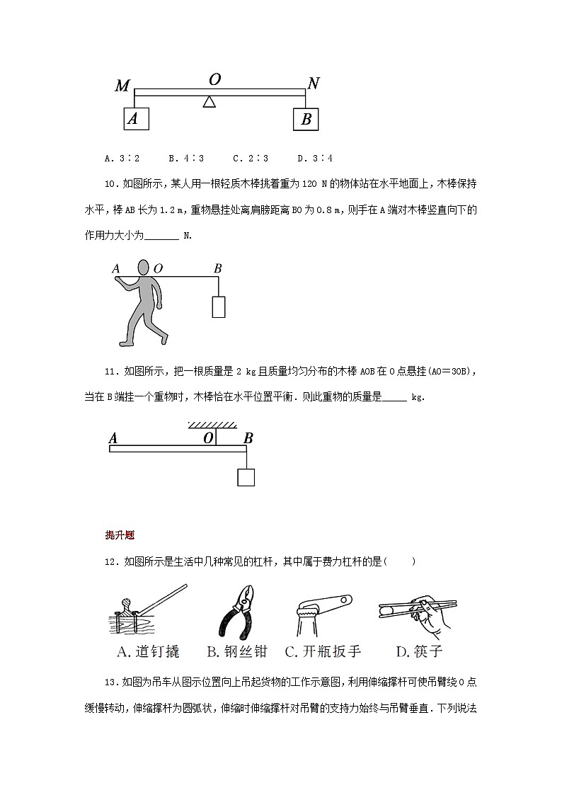 北师版八下物理第九章机械和功一杠杆【作业设计】(含答案)第3页