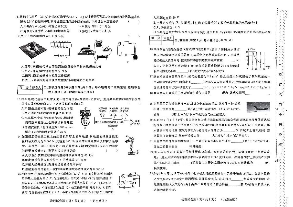 2024升学模拟大考卷(三)九年级物理试卷第2页