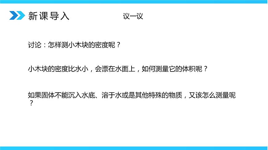 6.3《測量物質(zhì)的密度》第2課時精品課件第4頁