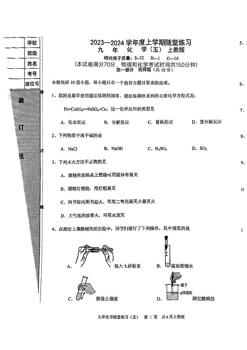 辽宁省沈阳市康平县2024年中考一模考试物理化学试题01