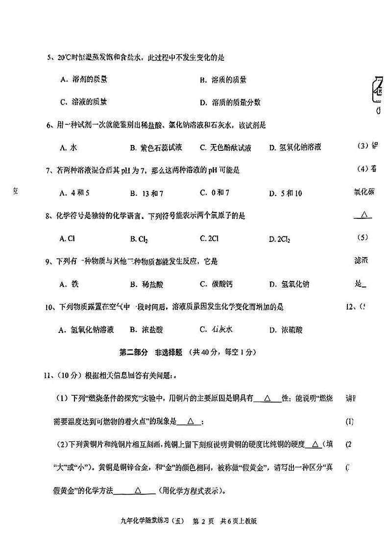 辽宁省沈阳市康平县2024年中考一模考试物理化学试题02