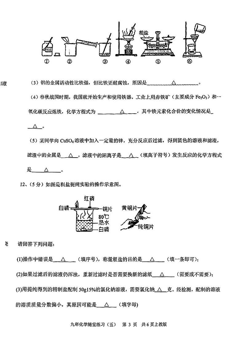 辽宁省沈阳市康平县2024年中考一模考试物理化学试题03