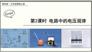 物理九年级上册2 电路优秀ppt课件