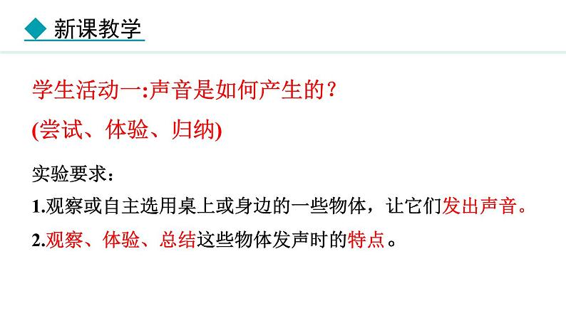 3.1 认识声现象 课件- 2024-2025学年教科版物理八年级上册第5页