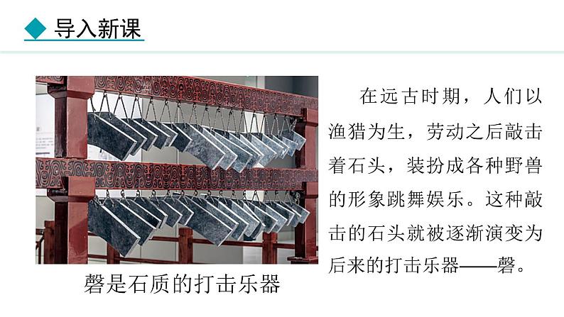 3.5 跨学科实践:中国乐器 课件- 2024-2025学年教科版物理八年级上册第3页