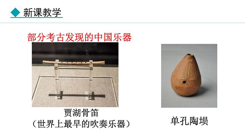 3.5 跨学科实践:中国乐器 课件- 2024-2025学年教科版物理八年级上册第4页