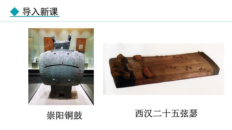 3.5 跨学科实践:中国乐器 课件- 2024-2025学年教科版物理八年级上册第5页