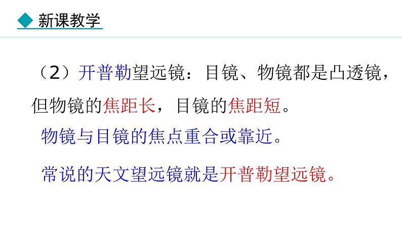 4.7 通过透镜看世界 课件- 2024-2025学年教科版物理八年级上册第7页