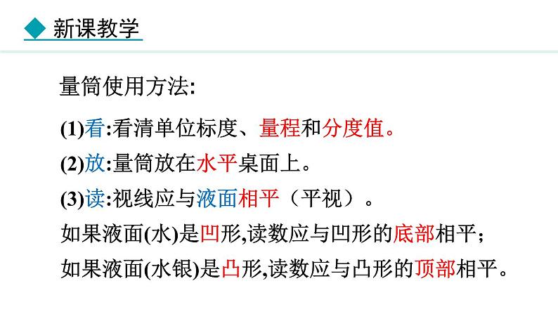 6.3 测量密度 课件- 2024-2025学年教科版物理八年级上册08