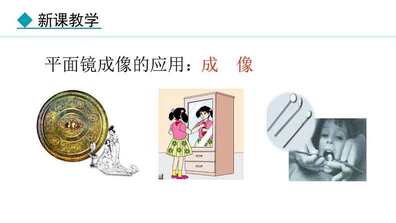 4.3.2 平面镜成像的应用 课件- 2024-2025学年教科版物理八年级上册第4页