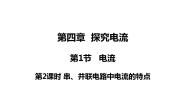 教科版九年级上册1 电流示范课ppt课件