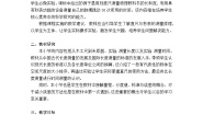 教科版八年级上册2 测量：科学探究的重要环节免费教案及反思