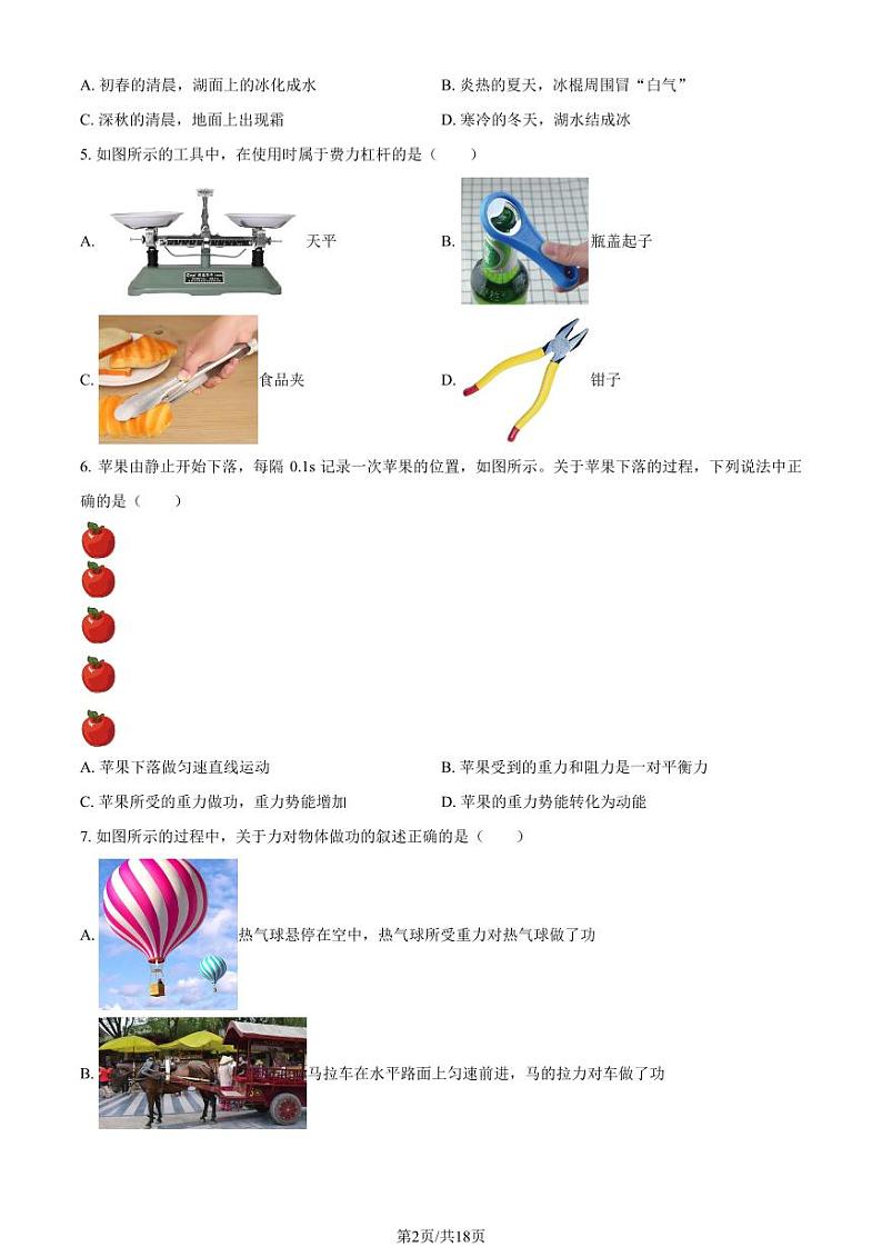 2023北京丰台初三二模物理试卷答案第2页
