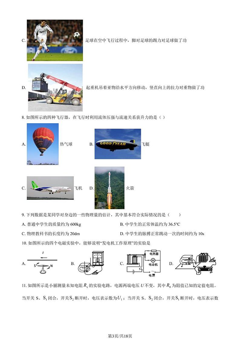 2023北京丰台初三二模物理试卷答案第3页