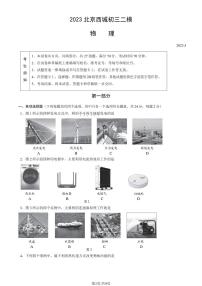 2023北京西城初三二模物理试卷答案