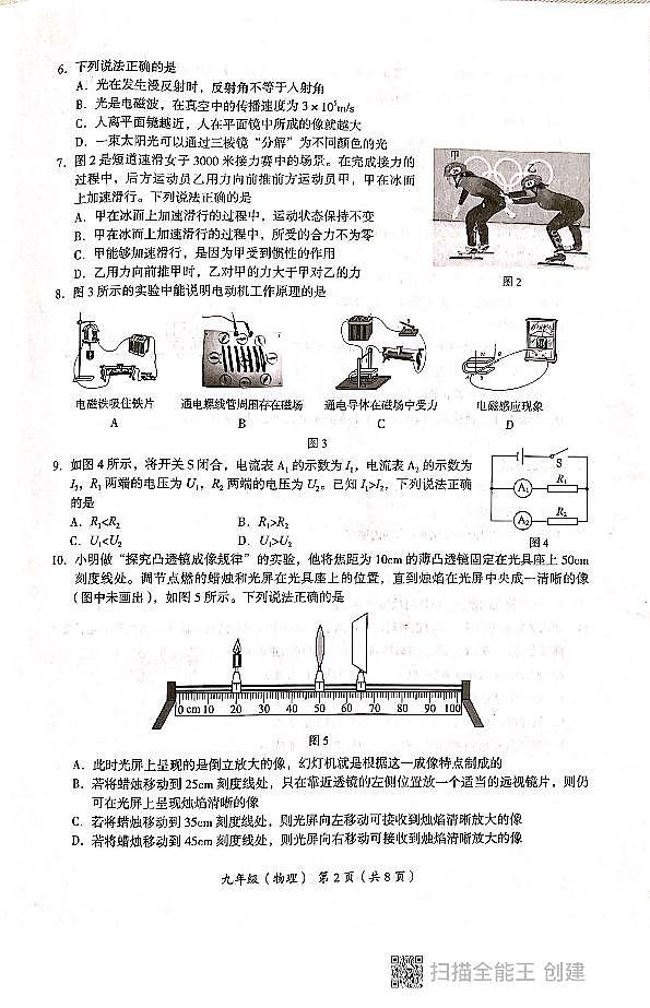 2023年北京市海淀九年級物理二模試題第2頁