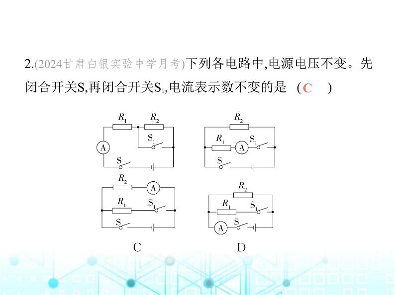 北师大版初中九年级物理专项素养综合练(五)动态电路的分析与计算课件第5页