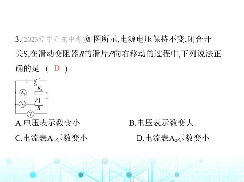 北师大版初中九年级物理专项素养综合练(五)动态电路的分析与计算课件第7页