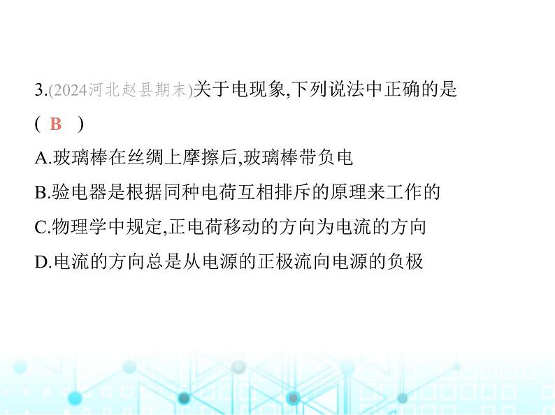 北师大版初中九年级物理第二学期期末素养综合测试课件06