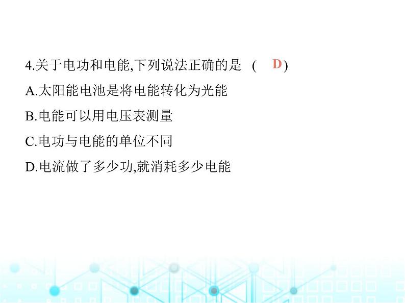 北师大版初中九年级物理第二学期期末素养综合测试课件08