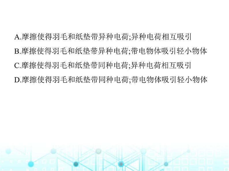 北师大版初中九年级物理第十一章简单电路三电荷课件第7页