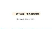 北师大版九年级全册二 电功率多媒体教学课件ppt