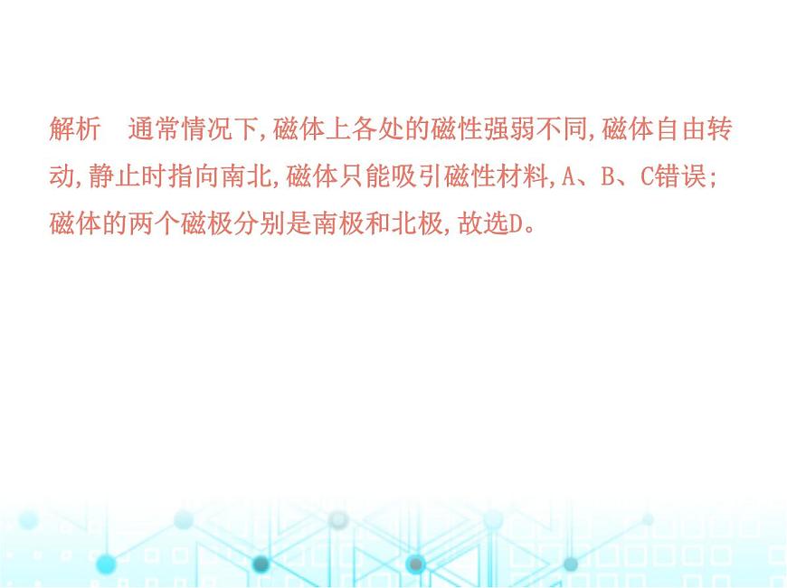 北師大版初中九年級物理第十四章磁現(xiàn)象一簡單磁現(xiàn)象課件第3頁