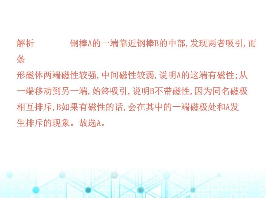 北師大版初中九年級物理第十四章磁現(xiàn)象一簡單磁現(xiàn)象課件第5頁