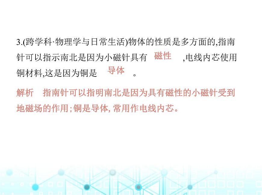 北師大版初中九年級物理第十四章磁現(xiàn)象一簡單磁現(xiàn)象課件第6頁