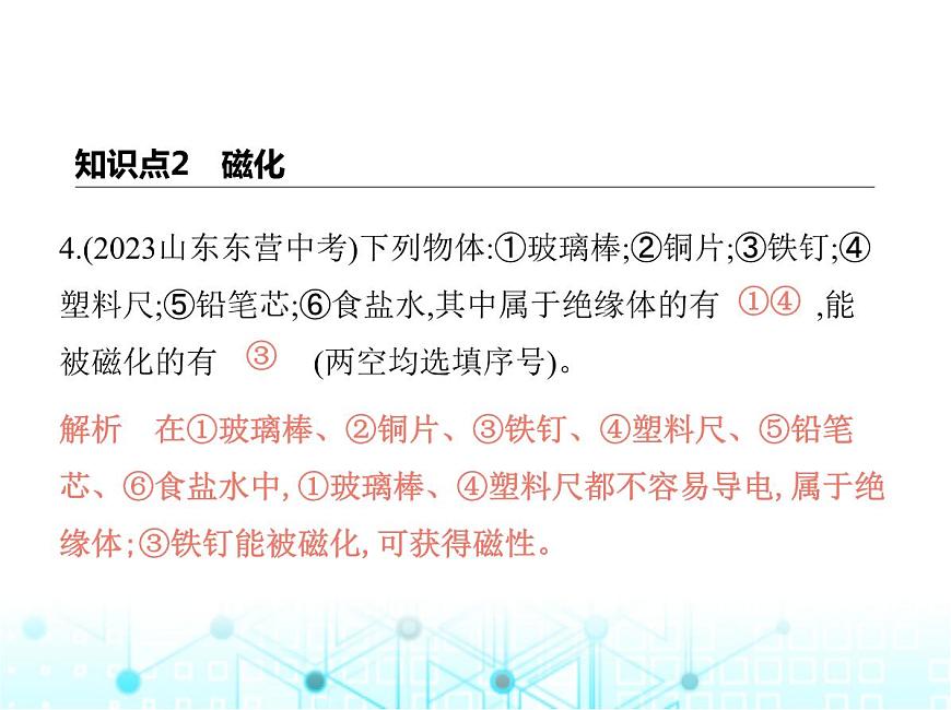 北師大版初中九年級物理第十四章磁現(xiàn)象一簡單磁現(xiàn)象課件第7頁