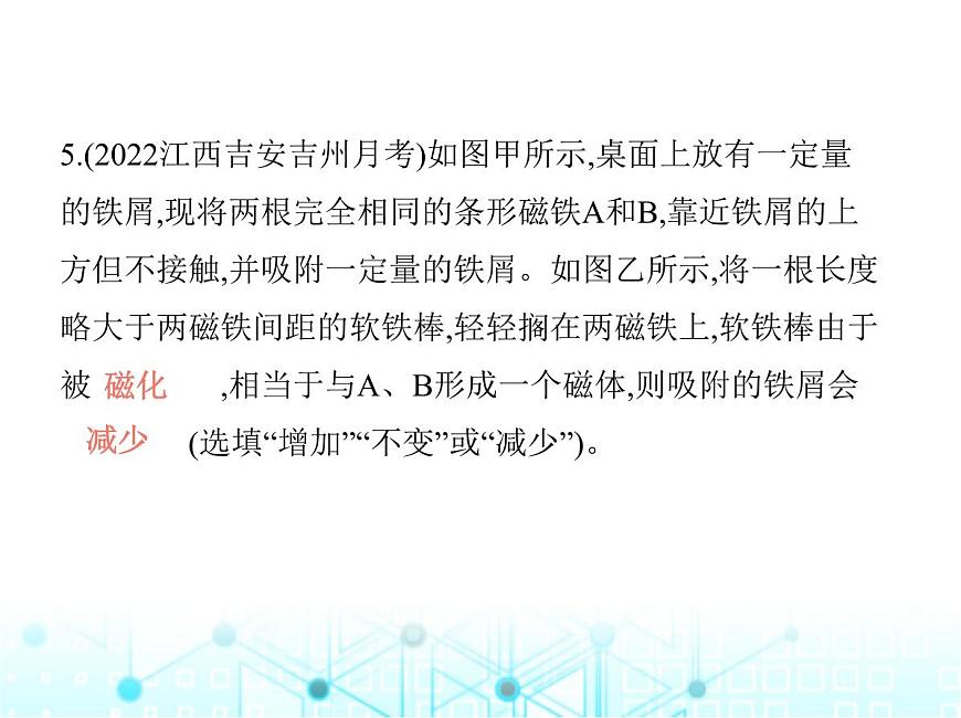 北師大版初中九年級物理第十四章磁現(xiàn)象一簡單磁現(xiàn)象課件第8頁