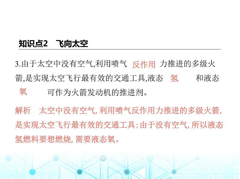 北师大版初中九年级物理第十六章粒子和宇宙二浩瀚的宇宙课件05