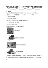 广西壮族自治区北海市2023-2024学年八年级下学期7月期末物理试卷(含答案)