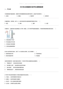 [物理][三模]2024年江苏南通海门区中考三模物理试卷