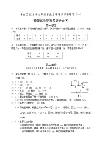 2022丰台物理中考一模试卷答案