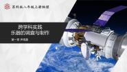 物理八年级上册跨学科实践获奖ppt课件