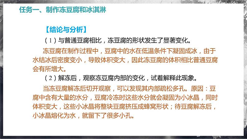 【苏科版】八上物理 跨学科实践——对冰箱中热现象的探究(课件+练习+内嵌视频)06